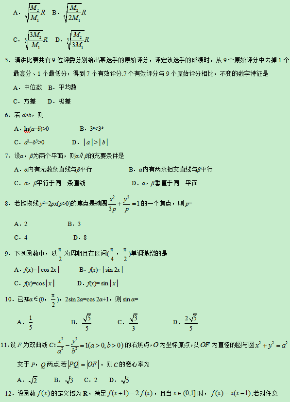 2019高考全国2卷理科数学试题及答案【word精校版】