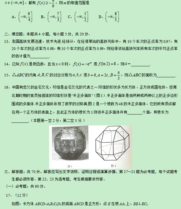 2019高考全国2卷理科数学试题及答案【word精校版】