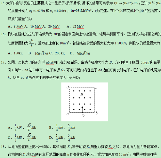 2019青海高考理综试题及答案【word真题试卷】