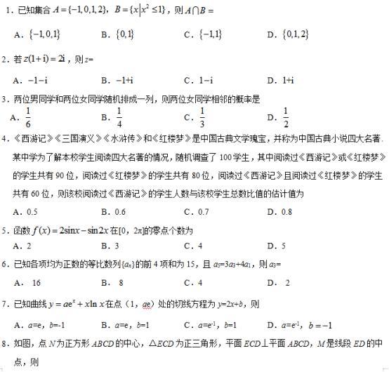 2019西藏高考文科数学试题及答案【word真题试卷】