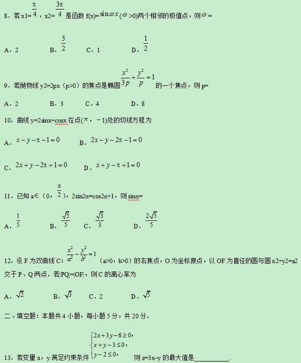 2019青海高考文科数学试题及答案【word真题试卷】