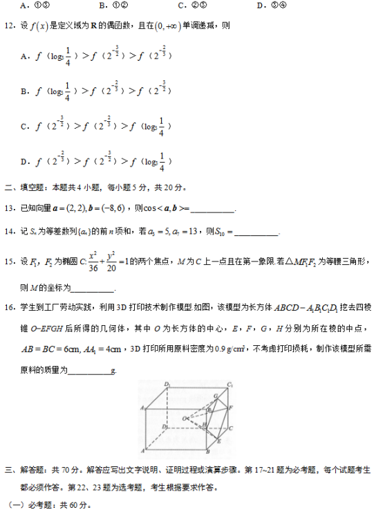 2019西藏高考文科数学试题及答案【word真题试卷】