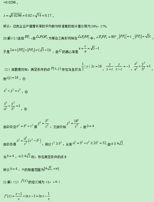 2019青海高考文科数学试题及答案【word真题试卷】