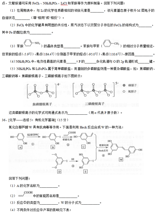 2019云南高考理综试题及答案【word真题试卷】