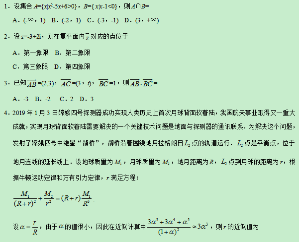 2019陕西高考理科数学试题及答案【word真题试卷】