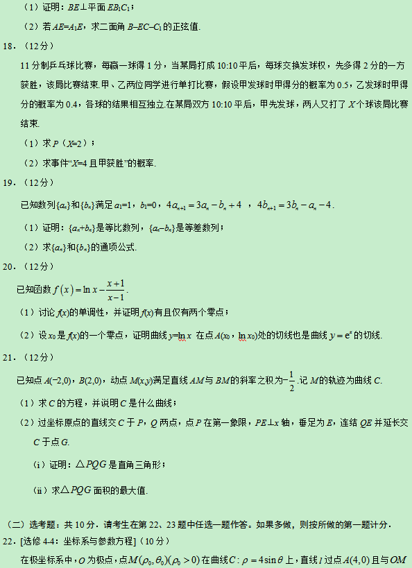 2019海南高考理科数学试题【word真题试卷】