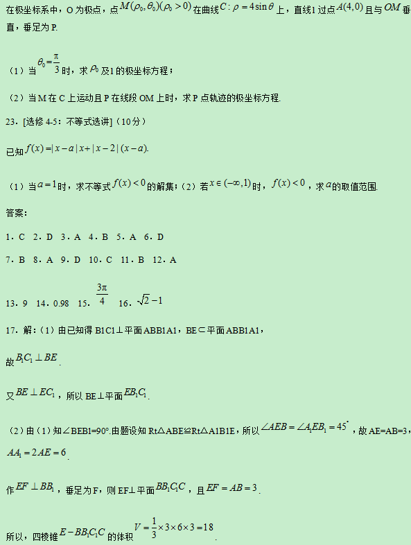 2019宁夏高考文科数学试题及答案【word真题试卷】