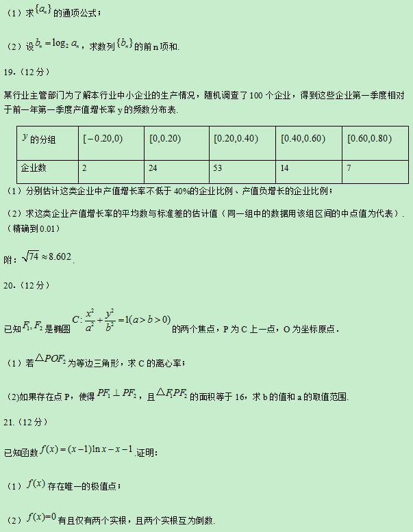 2019重庆高考文科数学试题及答案【word真题试卷】