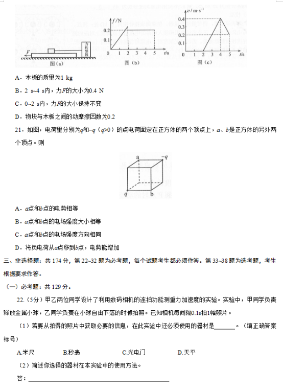 2019广西高考理综试题【word精校版】