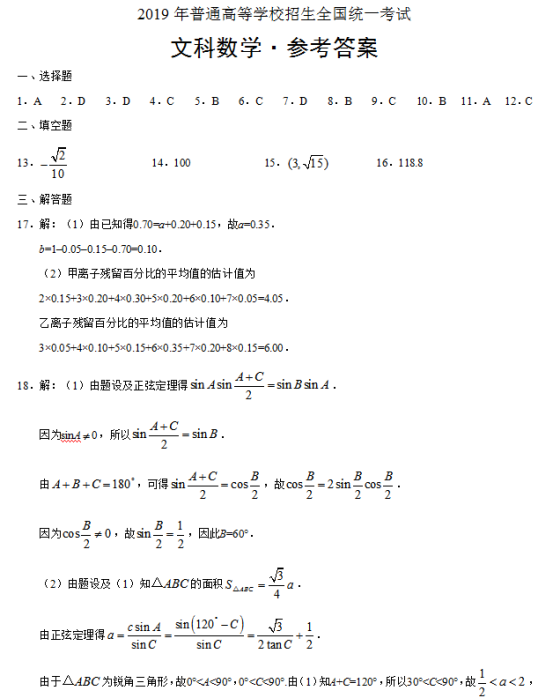 2019广西高考文科数学试题及答案【word精校版】