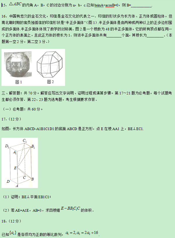 2019辽宁高考文科数学试题及答案【word真题试卷】