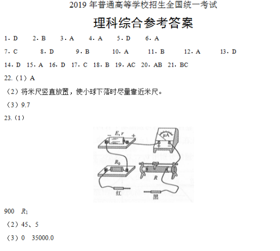 2019四川高考理综试题及答案【word精校版】