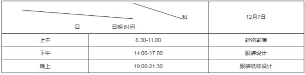 2020年湖南高生艺术类专业考试时间及科目