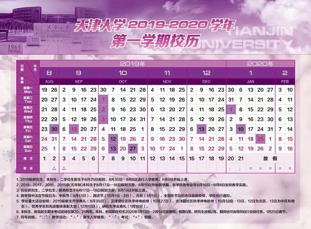 天津大学2020年什么时间放寒假