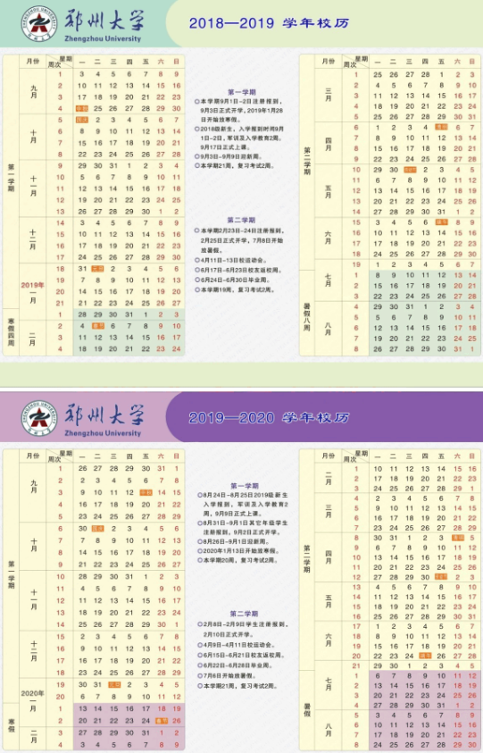 2020郑州大学寒假什么时间放假