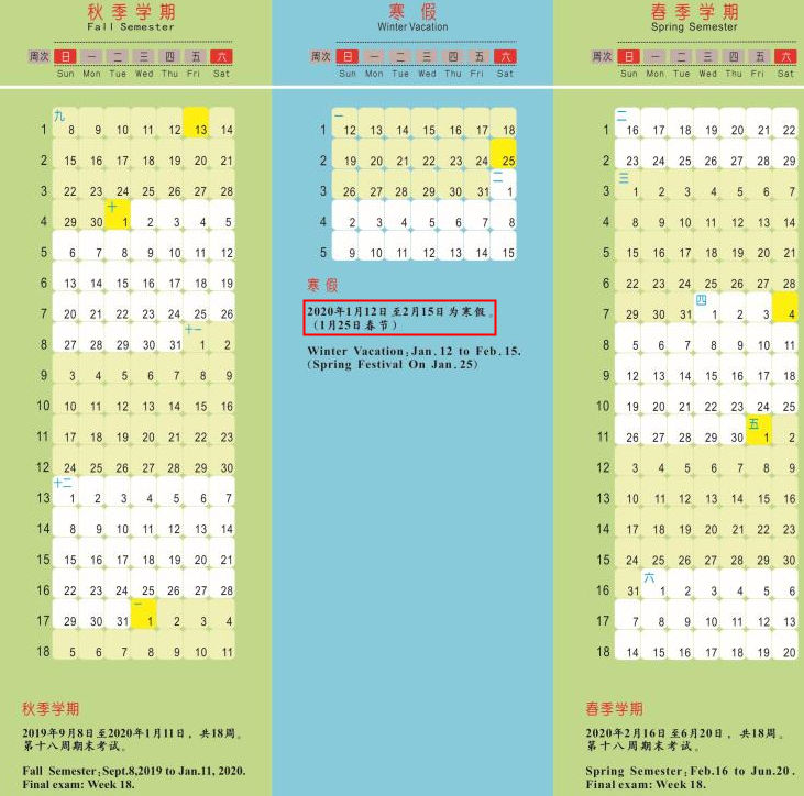 2020湖南大学什么时间放寒假