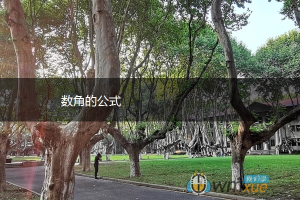 数角的公式