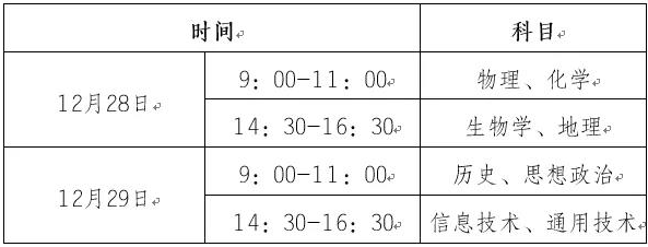 2020重庆高中学业水平考试时间及科目
