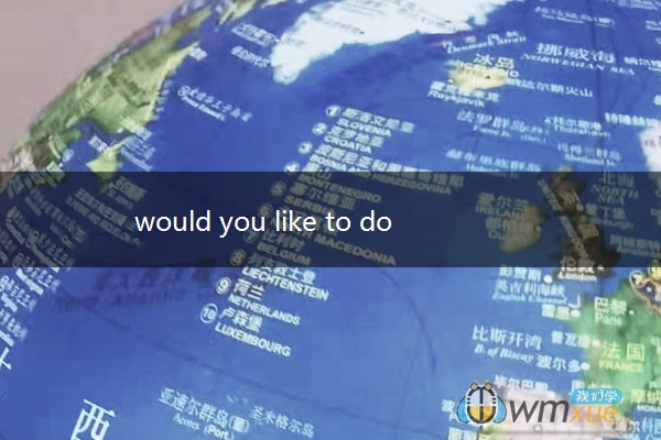 would you like to do的回答