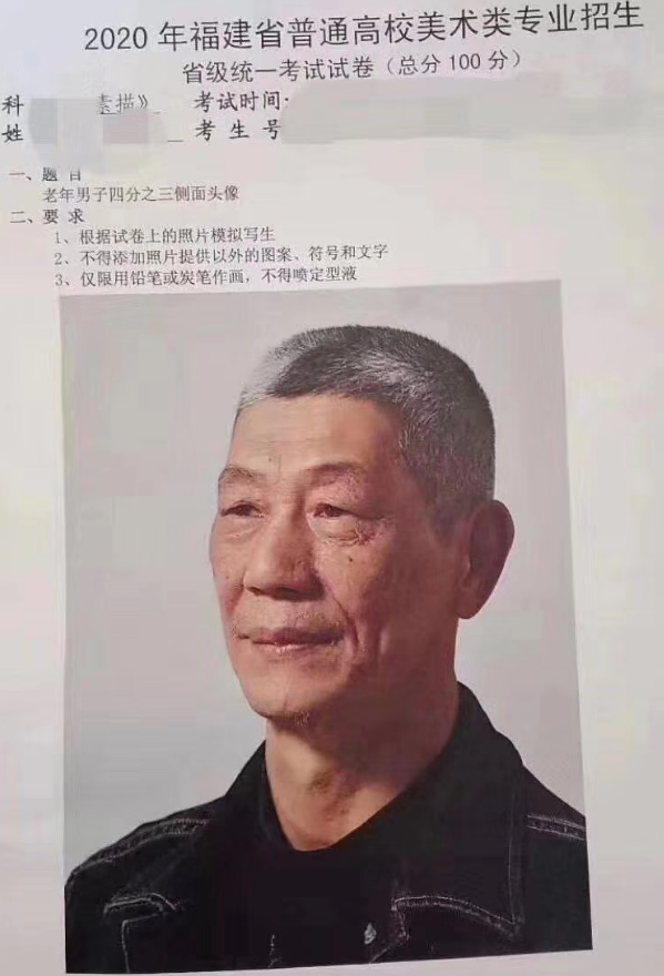 2020福建美术联考考题完整版