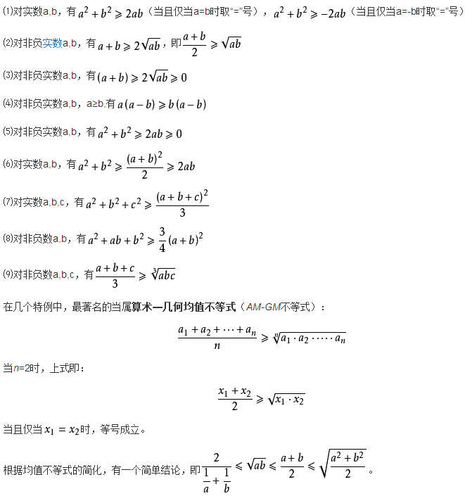 高中四个均值不等式