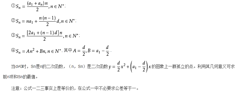 等差数列求和公式及推导