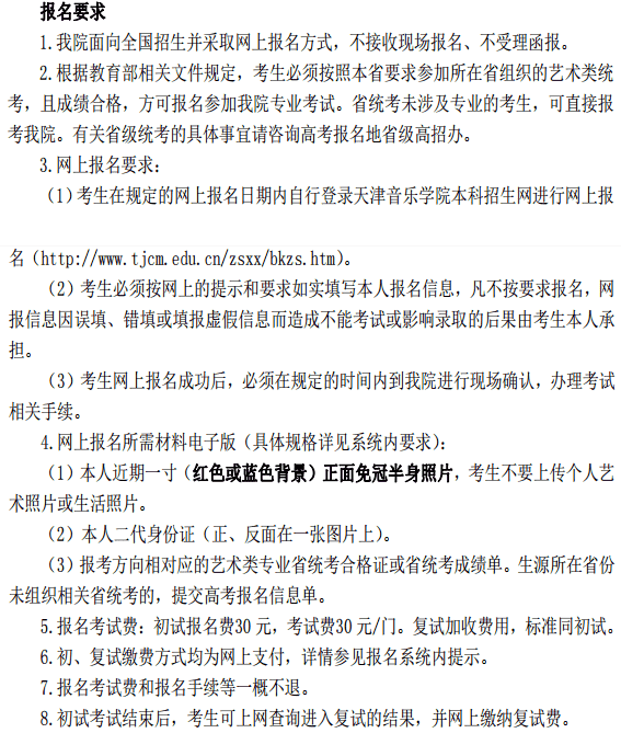 2020天津音乐学院校考报名及考试时间