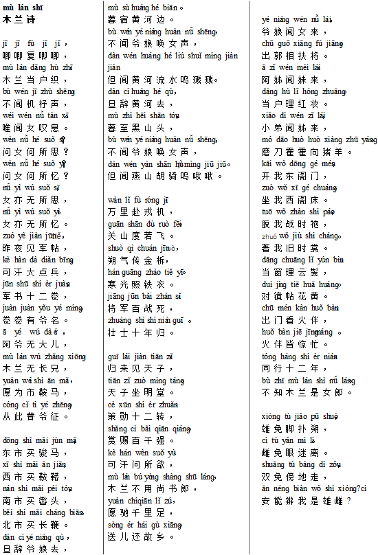木兰诗原文带拼音及翻译