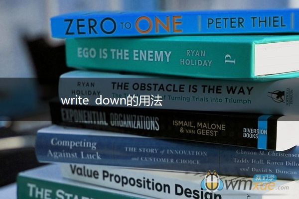 write down的用法
