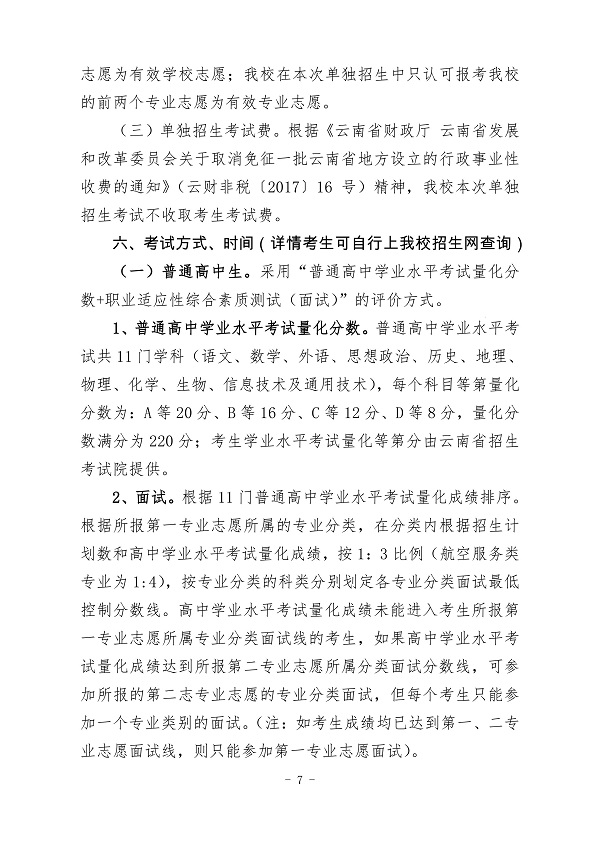 云南交通职业技术学院2020年单独招生章程