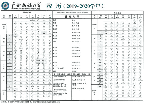 2020广西各大学寒假什么时间开学