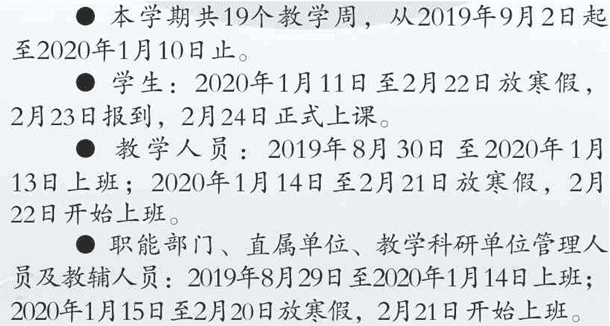 2020湖北各大学寒假什么时间开学