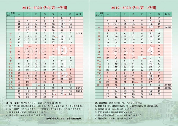 河南师范大学2020寒假开学时间