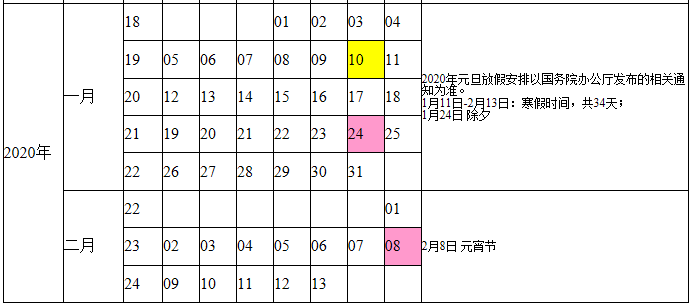 2020福建各大学寒假什么时间开学