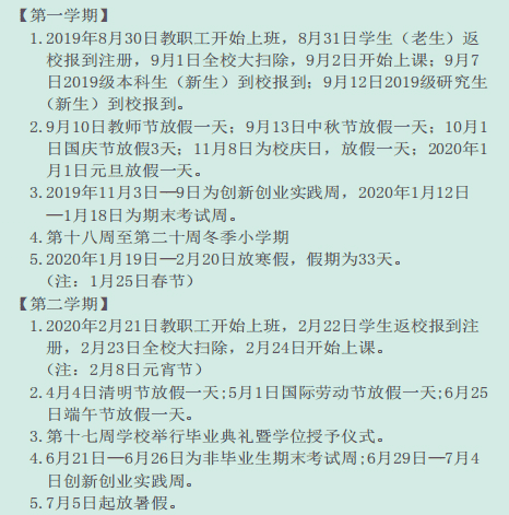 2020海南各大学寒假什么时间开学