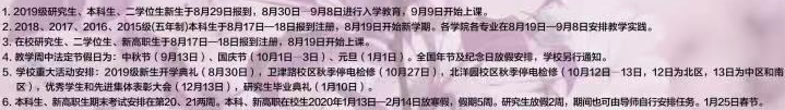 2020天津各大学寒假什么时间开学