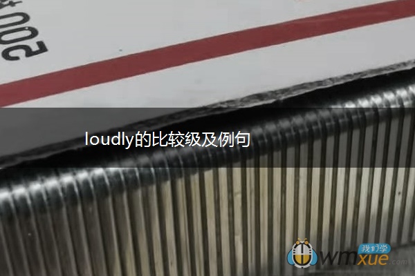 loudly的比较级及例句
