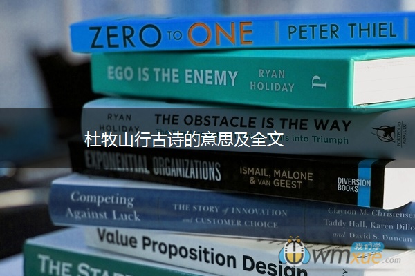 杜牧山行古诗的意思及全文