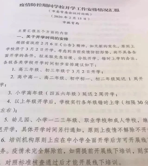 2020福建开学时间是什么时间