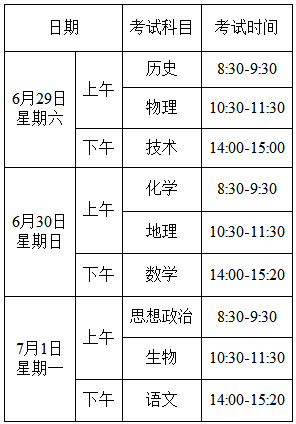 2020浙江新高考学考和选考时间安排