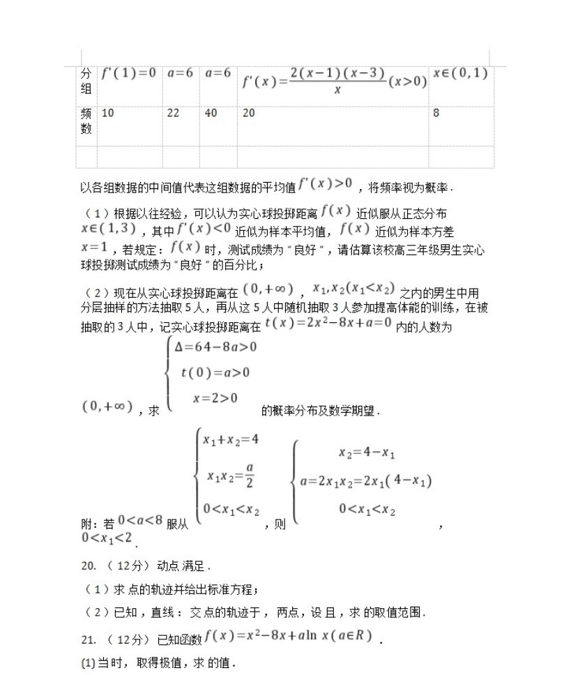 2020年福建省高考理科数学模拟试题及答案