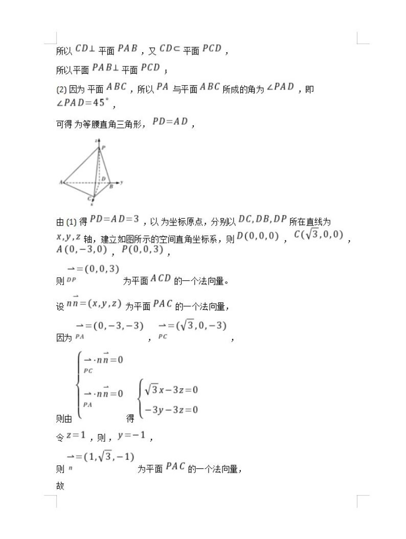 2020年福建省高考理科数学模拟试题及答案