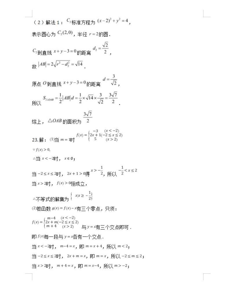 2020年福建省高考理科数学模拟试题及答案