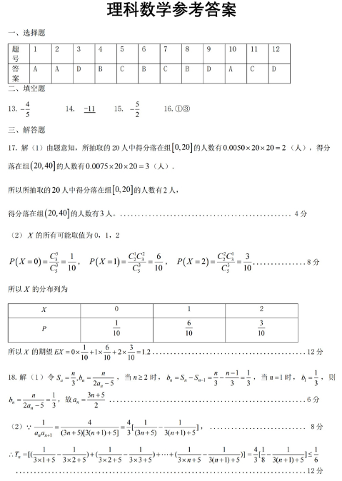 2020新课标高考理科数学模拟试题及答案解析