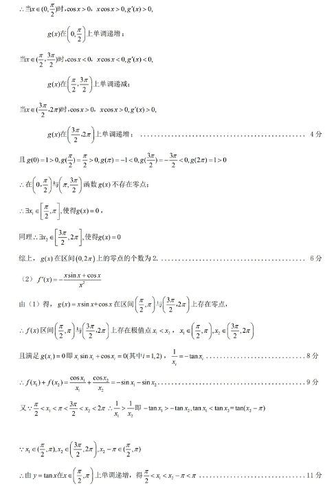 2020新课标高考理科数学模拟试题及答案解析