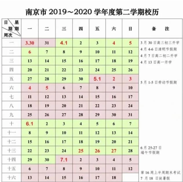 南京2020中小学暑假放假时间安排