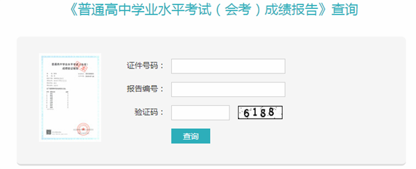 2020会考成绩查询入口 学业水平考试成绩查询