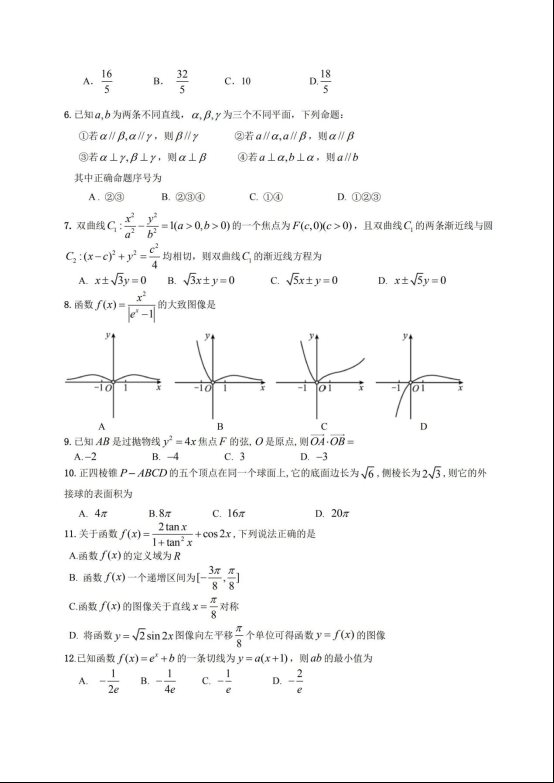 2020届陕西省高三理科数学线上模拟试题二