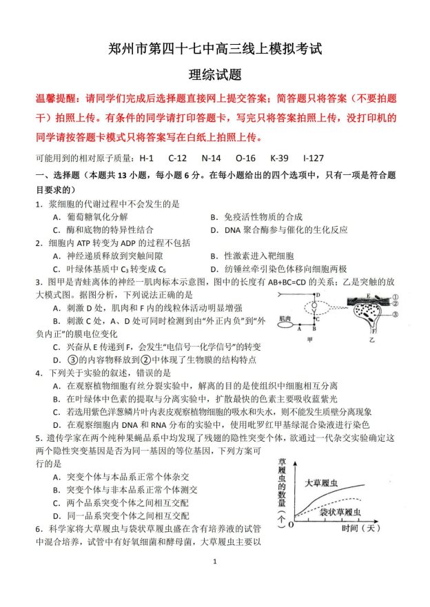 2020届郑州高三理综线上模拟试题