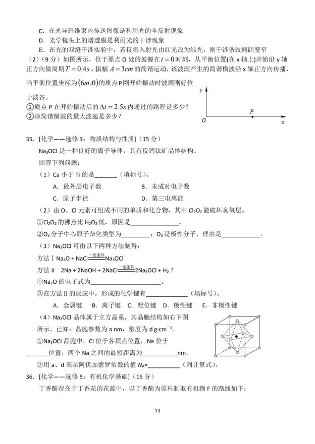 2020届郑州高三理综线上模拟试题